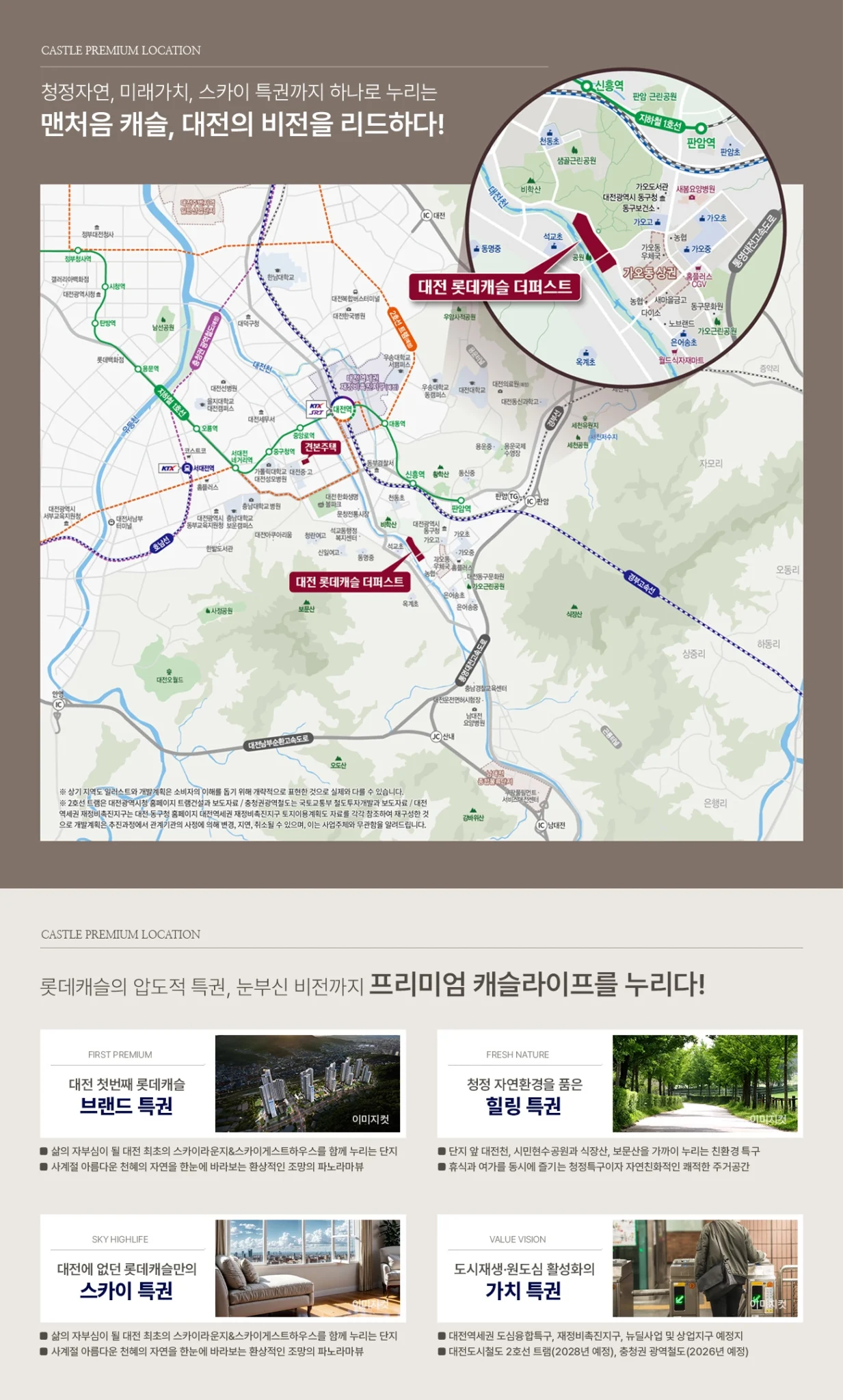 대전 가오동 롯데캐슬 더퍼스트 위치도 및 입지환경